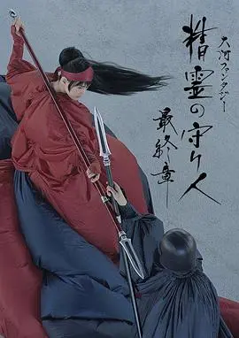 《精灵守护者最终章》：奇幻冒险的终曲，守护与牺牲的史诗