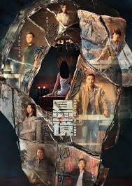 《悬镜》影评：迷雾重重的真相，谁能拨开云雾见青天？