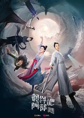 《颤抖吧阿部之朵星风云》：科幻喜剧的星际冒险之旅