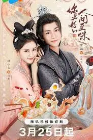 《你是我的人间至味》：烟火爱情，治愈人心的都市情感剧