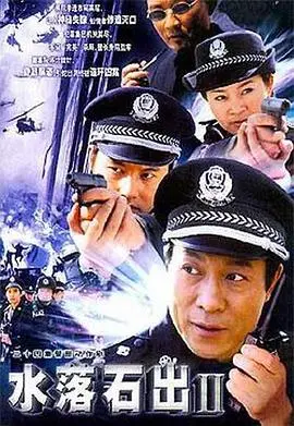 《水落石出2》：疑云重重，真相难觅，看警探如何拨开迷雾