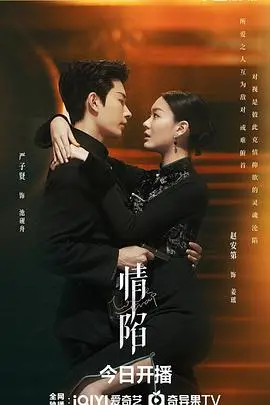 情感纠葛的深渊：探索电影《情陷》的爱情与背叛