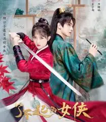 《了不起的女侠》：飒爽英姿下的柔情，武侠新演绎