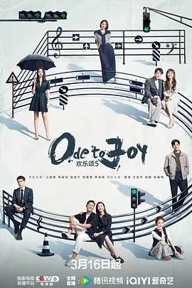 《欢乐颂5》：都市女性成长与友情考验的精彩续集