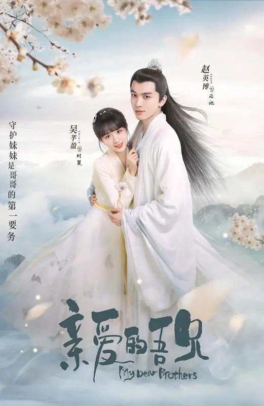 《亲爱的吾兄宠妹修炼手册》：甜宠升级，兄妹情深的爆笑修仙日常！