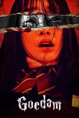 《韩国都市怪谈》：午夜心跳！短小精悍的惊悚盛宴，挑战你的肾上腺素！