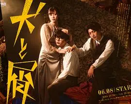 《犬与屑》：扭曲的爱与救赎？揭秘人性深渊，谁才是真正的“犬”？