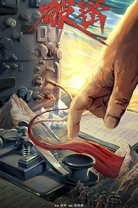 《破密2024》：解开层层谜团，探寻真相背后的黑暗秘密与人性救赎