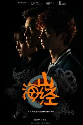 《山海经之山河图》：重燃国漫热血！解码上古神话，探寻东方奇幻新纪元