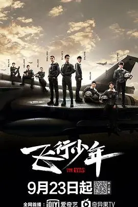 《飞行少年》：逐梦蓝天，青春无悔！看少年们如何冲破阻碍，书写属于自己的飞行奇迹！