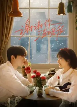 《谢谢你温暖我》：残疾与爱情交织，用生命之光照亮彼此，催泪暖心！