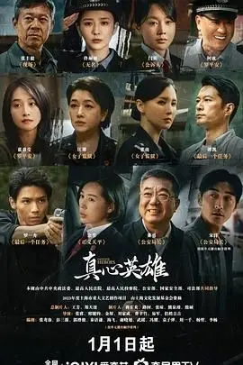 《真心英雄》：双雄对决背后的宿命与情义，杜琪峰经典之作深度解读