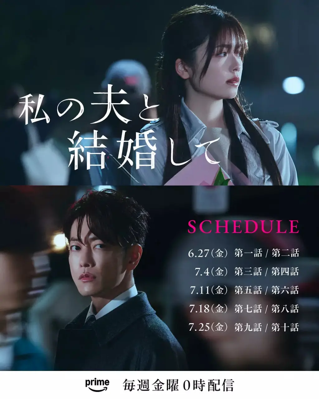 《同我的丈夫结婚吧》：逆天改命？狗血剧情下的女性觉醒与复仇爽剧！