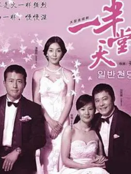 《一半天堂》：爱情的AB面，当理想照进现实，你选择勇敢还是逃避？