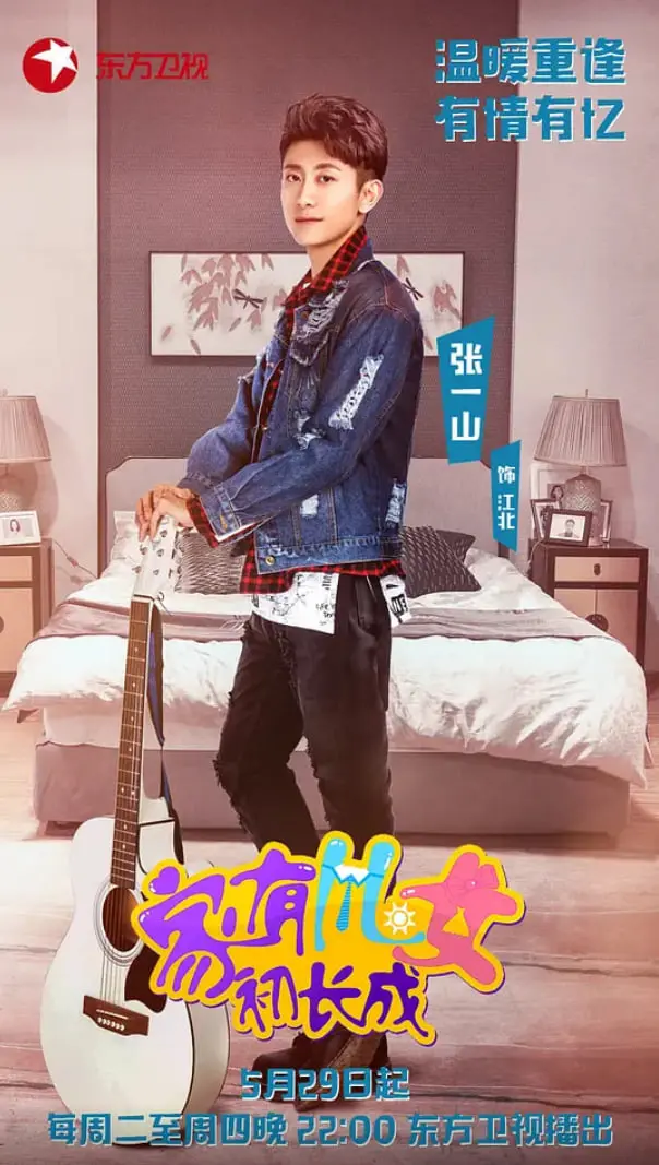 《家有儿女初长成》：童年回忆杀！看昔日萌娃如何面对成年世界的爆笑挑战