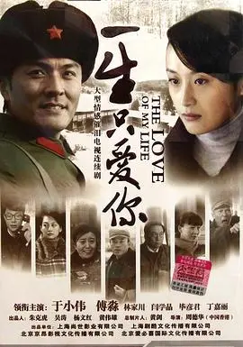 《一生只爱你》：跨越时空的生死虐恋，爱到飞升也难逃宿命的温柔绞杀！