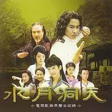 《水月洞天》：穿越时空的江湖恩怨与生死绝恋，一部被低估的国产武侠经典