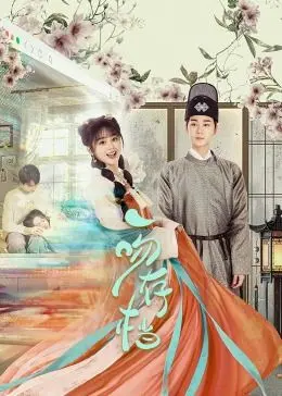 《一吻存档》：一场意外的“存档”，解锁未知的爱与职场进阶之路