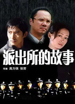《派出所的故事1999版》：怀旧港风喜剧的黄金时代，笑看人生百态的温情记忆
