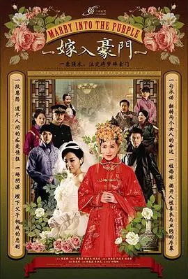 《嫁入豪门》：灰姑娘的现代童话？一部关于爱情、金钱与自我价值的真实拷问